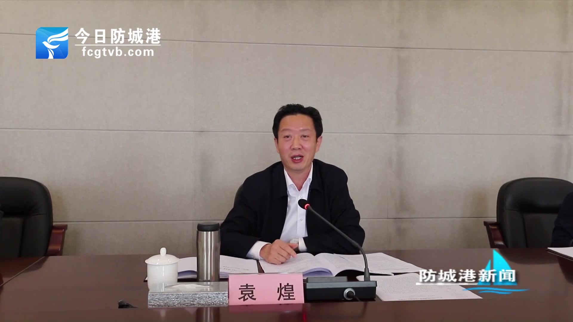 防城港市纪委监委召开工作务虚会